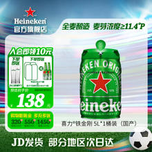 Heineken 喜力 铁金刚 啤酒 5L(赠玻璃杯25CL*2+悠世白啤500mL*4)
