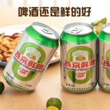 燕京啤酒 燕京燕京啤酒 10度鲜啤 整箱装 330mL 24罐