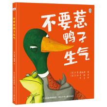 京东PLUS：《不要惹鸭子生气》