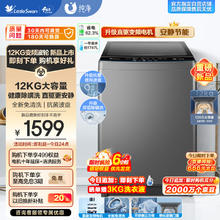 小天鹅 波轮洗衣机全自动 12公斤大容量 直驱变频 TB120-1808DB