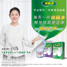 保丽净假牙清洁片60片  全半口泡腾清洗正畸保持矫正器 隐形牙套清洁剂