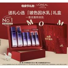 巴黎欧莱雅 第二代玻色因水乳套装（玻色因水130ml+乳液110ml）赠玻色因水65ml*2+乳液50ml*2+礼盒+礼袋+贺卡