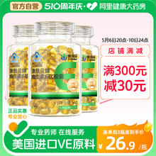 CONBA 康恩贝 维生素E软胶囊120粒ve官方旗舰店正品维e保健品VC烟酰胺