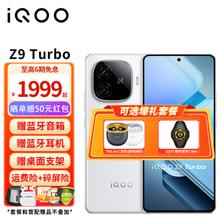 iQOO Z9 Turbo 5G手机 12GB+256GB 星芒白
