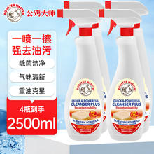 公鸡大师 油污净 多功能厨房油污清洁剂 625ml 4瓶