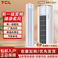 TCL 小白柔风空调变频大2P匹新一级能效冷暖家用节能自清洁柜机