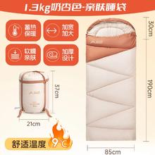 BISINNA 睡袋成人户外露营加厚防寒保暖信封式午休被子单双人 1.3kg奶杏色