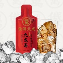 北京老字号，九龙斋 浓缩老北京桂花酸梅汤 便携饮料 30ml*9袋