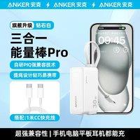 Anker 安克 充电宝三合一能量棒30W充电器头快充二合一便携移动电源5000毫安