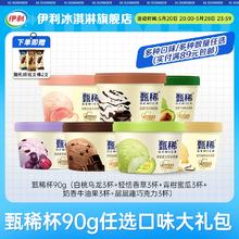 GEMICE 甄稀 伊利冰淇淋甄稀杯口味任选 90g*3杯