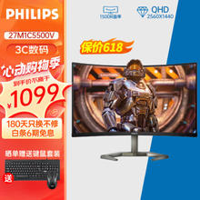 PHILIPS 飞利浦 27M1C5500V 27英寸VA显示器（2560*1440、165Hz、1500R、HDR10）