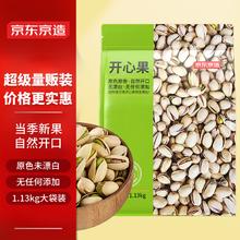 京东京造 盐焗开心果1130g