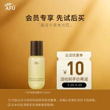 AFU 阿芙 十一11籽微囊精华水 30ml