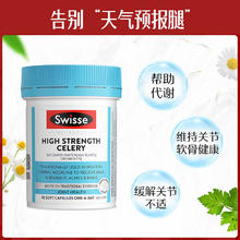 Swisse 斯维诗 西芹菜籽精华胶囊保护关节澳洲进口保健品