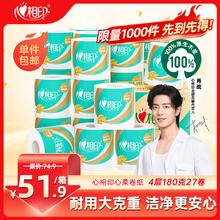 心相印 心柔系列 有芯卷纸 4层*180g*27卷