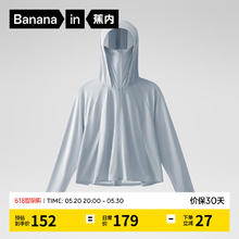 Bananain 蕉内 凉皮301UV Pro斗篷防晒衣女士皮肤衣透气抗菌户外防晒服夏季新款 奶油蓝 XXL