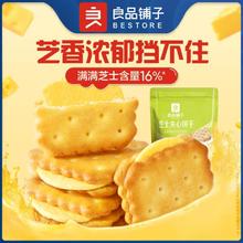 BESTORE 良品铺子 芝士夹心饼干106gx2袋大袋装咸味网红办公室零食独立包装休闲