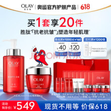 OLAY 玉兰油 80g胜肽大红瓶水霜套装*2件（超丰富赠品）