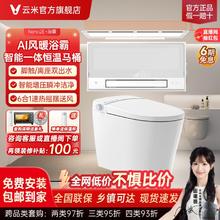 百亿补贴：VIOMI 云米 智能马桶浴霸套装 即热全自动座便器 小爱语音浴霸 卫浴套装