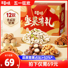 Be&Cheery 百草味 坚果大礼包 1998g