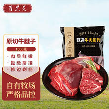 百里炙 原切牛腱子 1kg