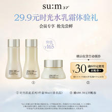 su:m37° 苏秘37° 时光肌底系列3件套（50ml）