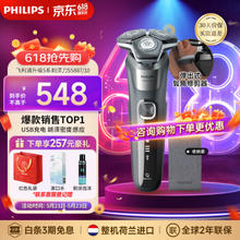 PHILIPS 飞利浦 电动剃须刀 亲肤经典蜂巢5系 荷兰整机进口 SkinIQS5887/10