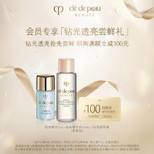 肌肤之钥 CPB钻光精华3ml+精华水12ml