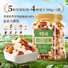 需换购、plus会员：百草味 混合坚果500g 每日坚果休闲零食新鲜混合干果营养
