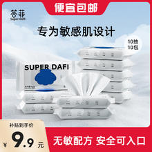 答菲 纯水湿巾 10抽*10包