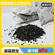 干极 除甲醛活性炭包50g*10包 （赠送5包）