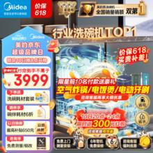 PLUS会员！Midea 美的 骄阳系列 RX600Pro 独嵌两用洗碗机 14套