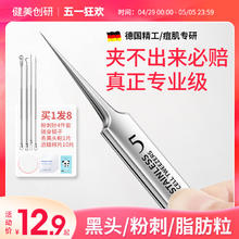健美创研 超细细胞夹去黑头镊子美容院专用粉刺针刮闭口神器挑挤痘痘针工具