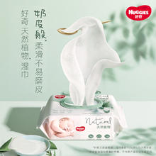 HUGGIES 好奇 植物奶皮 婴儿湿巾 80抽*3包