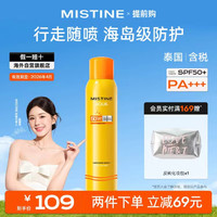 Mistine 蜜丝婷 泰版小黄喷防晒喷雾180ml紫外线隔离户外男女 SPF50+
