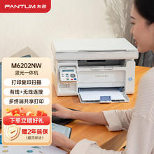 PANTUM 奔图 M6202NW 家用版 激光一体机