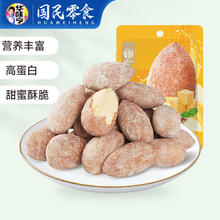 华味亨 蜂蜜黄油味巴旦木 任选选15件