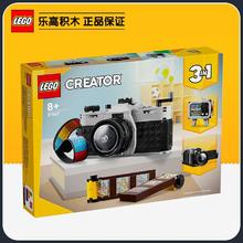 百亿补贴：LEGO 乐高 三合一系列31147复古相机儿童积木玩具礼物