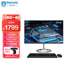PHILIPS 飞利浦 23.8英寸台式一体机主机(11代4核N5095 16G 512GSSD 双频WiFi)黑色