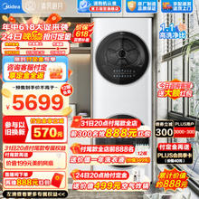 Midea 美的 清风明月系列 MGH20VE5PRO 洗烘套装 10KG