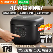 SUPOR 苏泊尔 电饭煲家用3-4-5-6个人4升大容量智能防溢电饭锅香弹柴火饭多功能煮饭锅煮粥锅24小时预约煲汤锅
