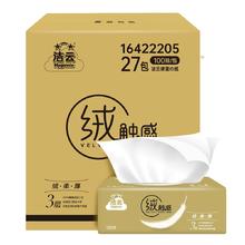 拍四件 洁云抽纸100抽*108包
