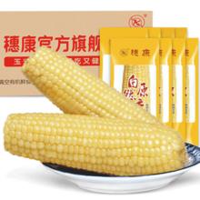 百亿补贴：穗康 鲜糯玉米 220g