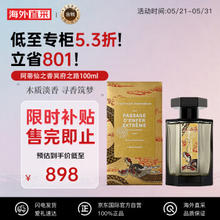 L’ARTISAN PARFUMEUR 冥府之路浓香100ml龙年限量版