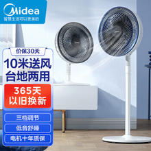 Midea 美的 七叶轻音立式电风扇家用节能轻音电风扇台式桌面小型风扇大风力广角摇头立式FSA30VAC
