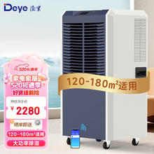 Deye 德业 除湿机/抽湿机 美芝压缩机 仓库地下室别墅工业大功率除湿器 90L/天 DY-890C