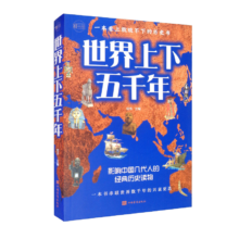 PLUS会员：世界上下五千年：彩书馆（16开四色平装）