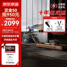 京东京造 划船机 家用水阻磁控运动健身器材 智能调节阻力可折叠