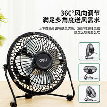 deli 得力 桌面USB小风扇