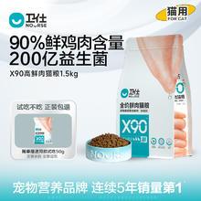 肉多营养够：NOURSE 卫仕 高醇鲜肉系列 X90鸡肉全阶段猫粮 1.5kg